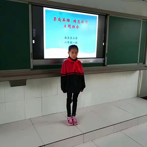 南乐乡小学二年级一班班会