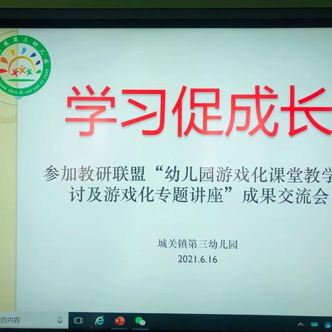 学习促成长