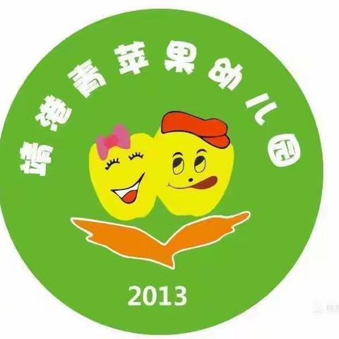 青苹果（公办）幼儿园2021秋季学期即将启航