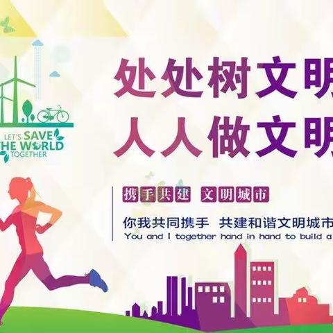 创文明城市 建文明校园——马店镇香管小学