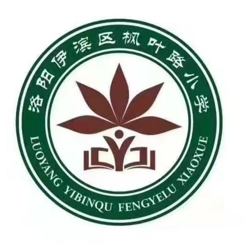 🍁枫叶路小学🍁疫情防控告家长书