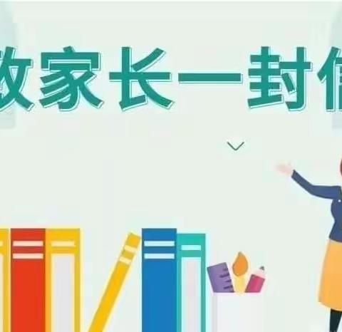 萍乡恩信实验学校小学部寒假/春节致家长的一封信