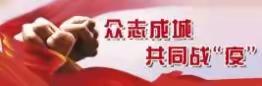 疫情当下守初心，线上教学显风采——建安区小召乡一中七年级全体教师网课纪实