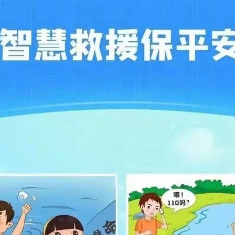 防“溺”于未然——连云港九里中心幼儿园防溺水安全教育