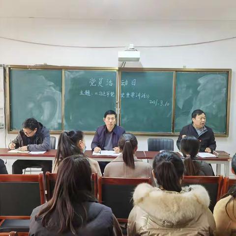 知所从来，明所将往—第五初级中学党支部学习习近平总书记关于党史学习教育的重要讲话