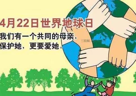 五里树幼儿园大一班主题活动      《世界地球日》🌎