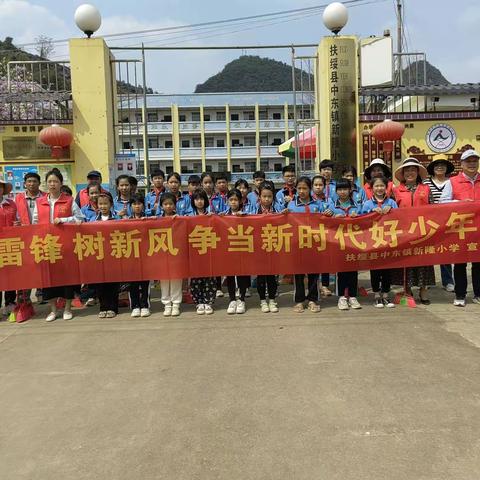 “学雷锋，树新风，争当新时代好少年”——扶绥县中东镇新隆小学开展学雷锋精神系列活动