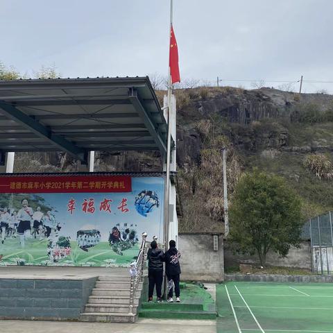 虎虎生威展新貌 意气风发迎亚运——建德市麻车小学2021学年第二学期开学典礼