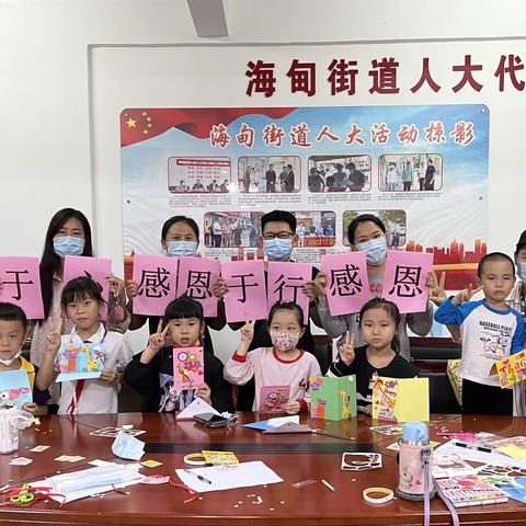 海甸街道“知恩于心，感恩于行”感恩节手工活动