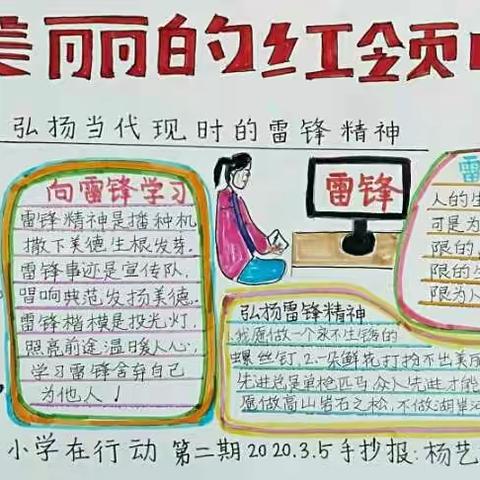 《雷锋精神代代传》  五处小学三一中队3.5学雷锋纪念日活动