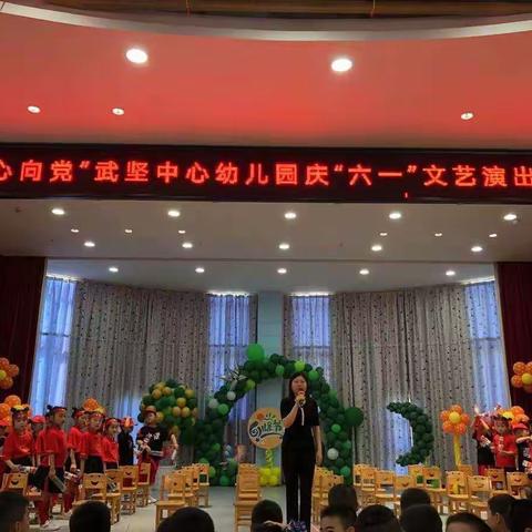 “葵花向阳，童心向党”武坚中心幼儿园庆“六一”文艺演出暨大班毕业典礼活动剪影