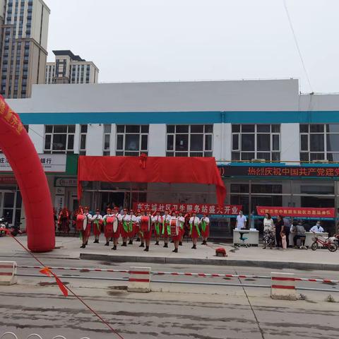 东古城社区卫生服务站隆重开业