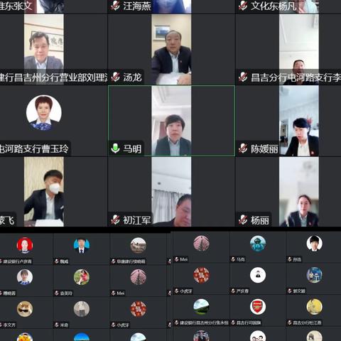 昌吉分行召开复工复产消保领域重点工作沟通会