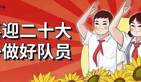 六坝镇王官小学开展“喜迎二十大，争做好队员”庆六一活动！