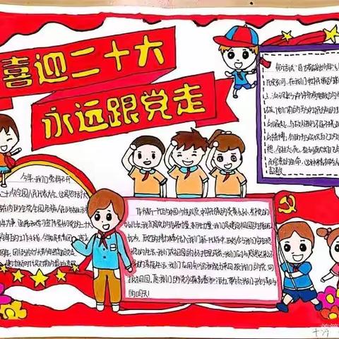 东营市实验中学开展“喜迎二十大，争做好队员”主题队日活动