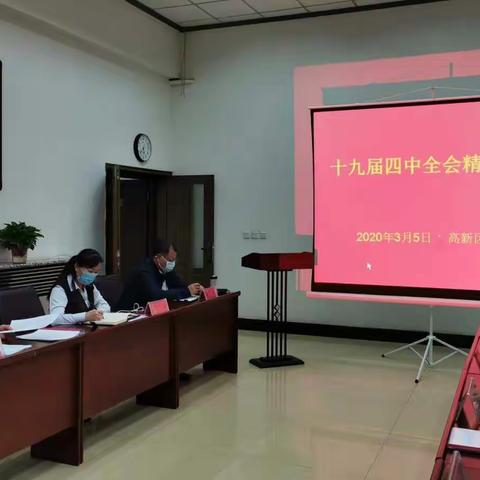 包头分行副行长栗永胜到高新区支行开展党的十九届四中全会精神宣讲