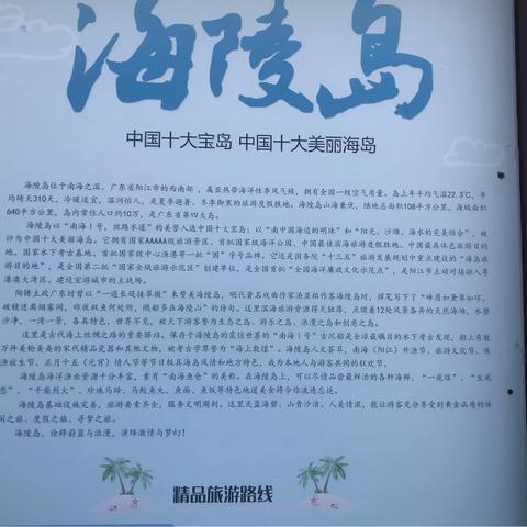 海凌岛八日游