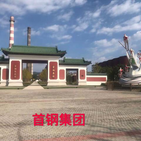 国庆节游首钢园一历史的印记