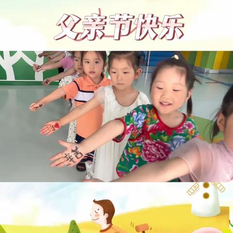 爱在父亲节一一中心幼儿园小一班父亲节活动