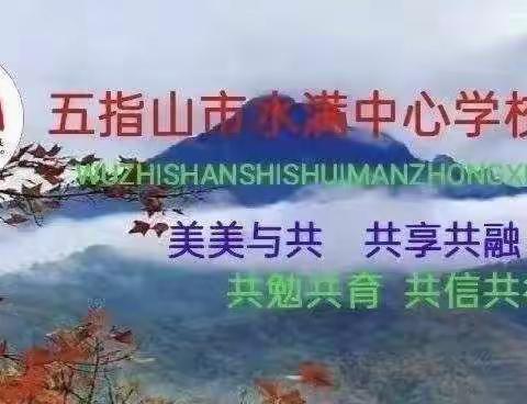 海南省五指山市水满中心学校全体教职工观看“樊登读书——雨林下的演讲”视频纪实