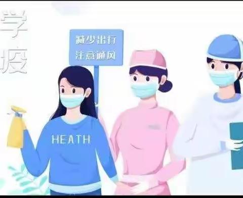 疫情期间 如何让身心更健康——遵义市第六中学心理健康宣传