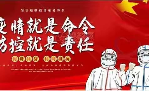 疫情防控演练，共筑平安校园