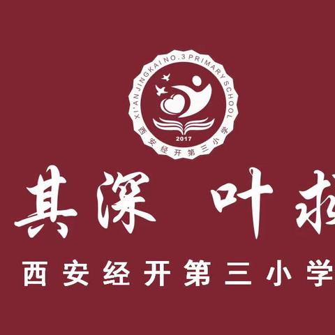 【三小·书香】读《吴正宪答小学数学教学50问》有感