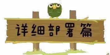 👫平安区平安幼儿园 防踩踏安全教育