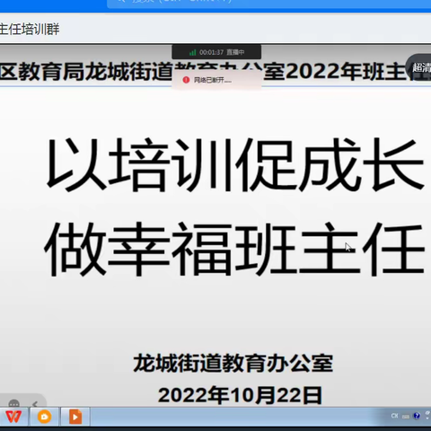 以培训促成长，做幸福班主任——记龙城街道班主任培训