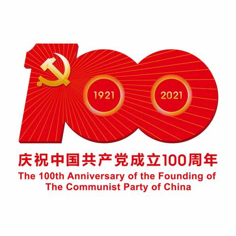 青铜峡市第二小学党支部召开庆祝建党100周年表彰大会