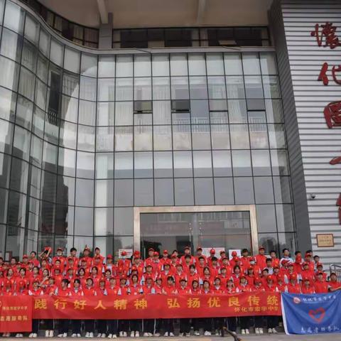 聆听好人故事，感悟好人力量，学习好人精神——怀化市宏宇中学2112班雷锋青少年活动