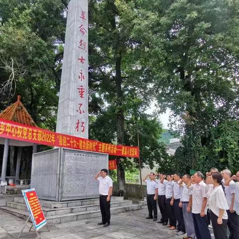 平乐中心校开展“喜迎二十大，建功新时代”党建活动