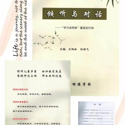 倾听与对话 ——宁城县明德学校“学习共同体”建设在行动