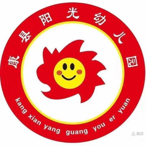 康县阳光幼儿园小班宝贝第1⃣️3⃣️周成长记录