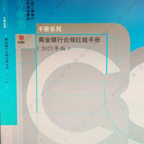 包头白云支行对《商业银行合规手册》学习推广