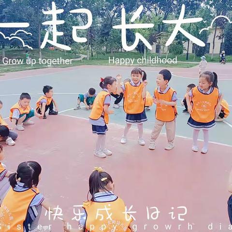 🔆小太阳幼儿园中一班【一周快乐】🌻