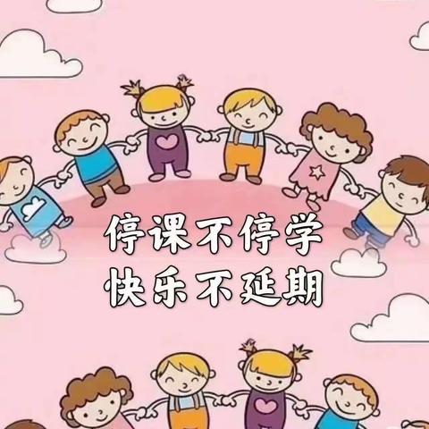 “停课不停学，成长不停歇”——古城乡第二幼儿园豆豆班班第六周线上教学活动展示