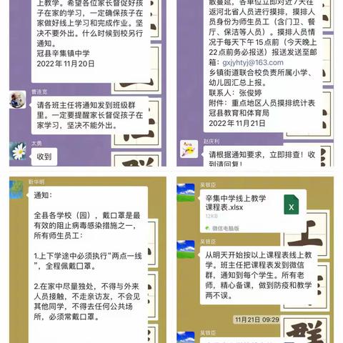 线上学习共成长，守得春花开满园-----辛集镇中学线上网课纪实