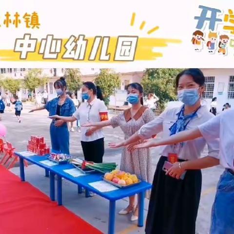 🎉我们开学啦🎊——武林镇中心幼儿园开学第一天回顾✨