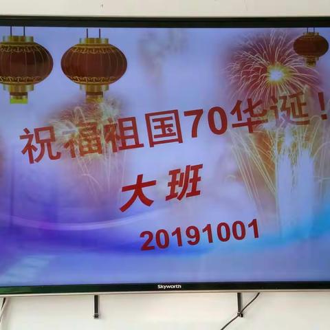 情系祖国  ――“祝福祖国70华诞 ”  坊安街道石埠幼儿园大班主题教育活动