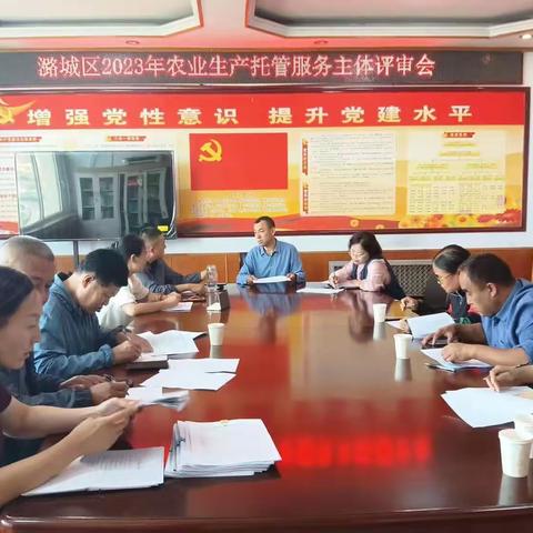 农业生产托管项目服务主体                 “评审会”