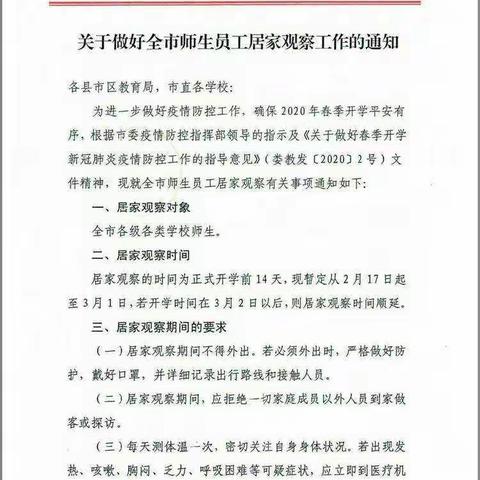娄底四中致全体师生和家长关于2020年春季开学返校安全告知书
