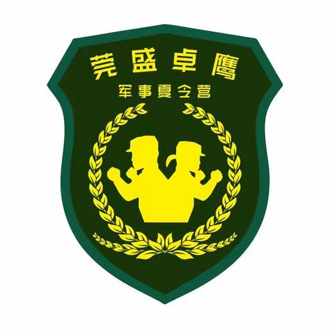 莞盛卓鹰7天战狼尖兵特训营报名立减200