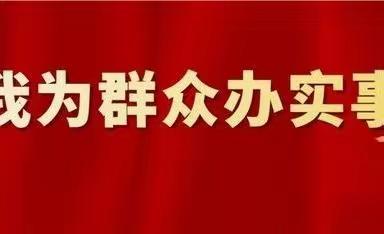 为民服务，架起沟通的桥梁——马选学校群众服务中心