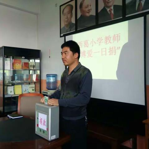 西葛小学党支部开展“博爱一日捐”募捐活动
