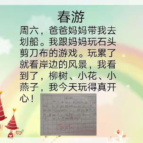 一年级·下——《十三格》整理合集