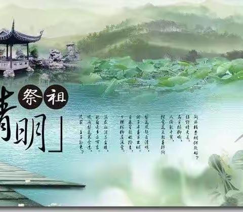 清明节主题活动