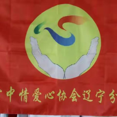 数九严冬天气寒   爱心捐赠身心暖