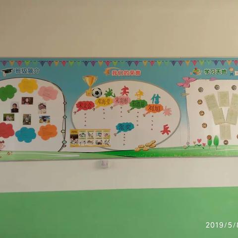 建平镇栾家窝铺小学班刊布置亮丽
