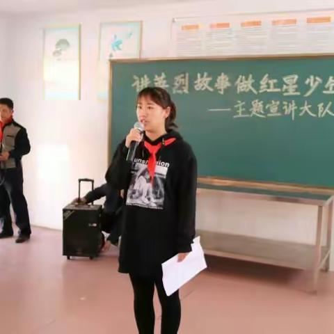 讲英烈故事，做红星少年——主题宣讲大队会
